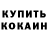 Кокаин Колумбийский H Footy